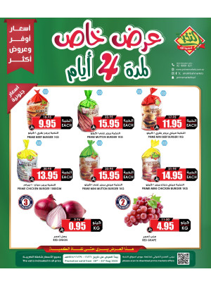 عرض خاص لمدة 4 أيام