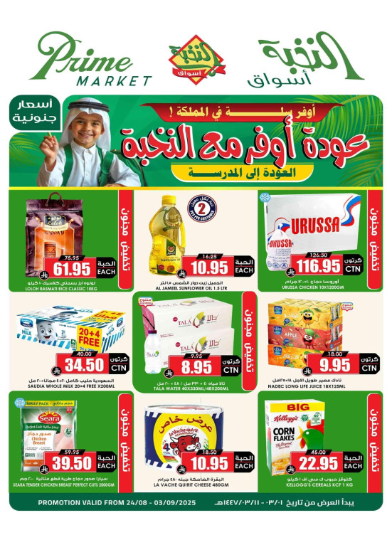 Back to School Offers, Vol 2