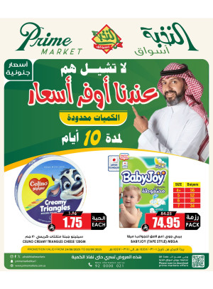 عرض خاص لمدة 10 أيام، العدد الخامس
