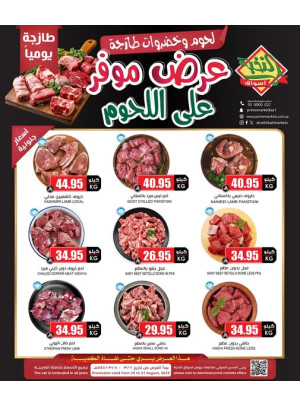 عروض اللحوم الخاصة