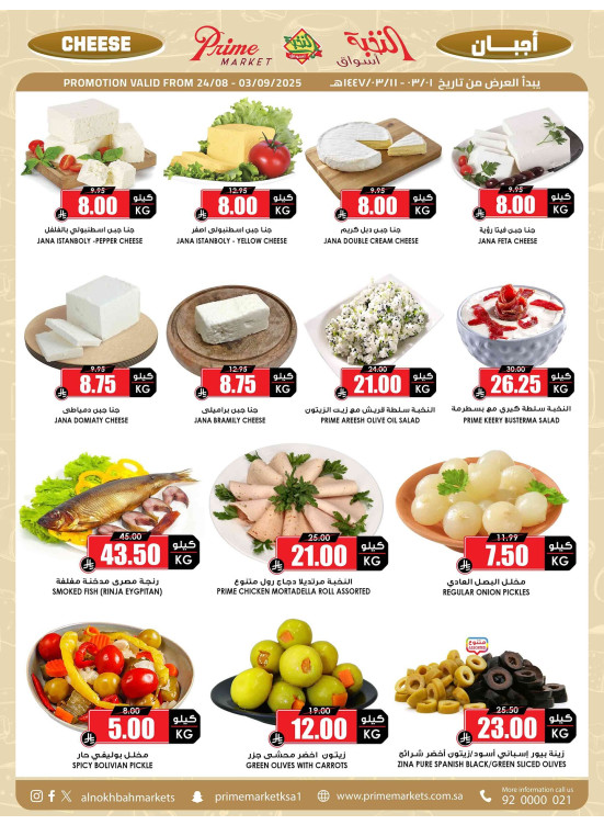 Cheese & Pickles Offers