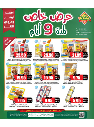عرض خاص لمدة 9 أيام
