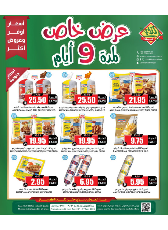 عرض خاص لمدة 9 أيام