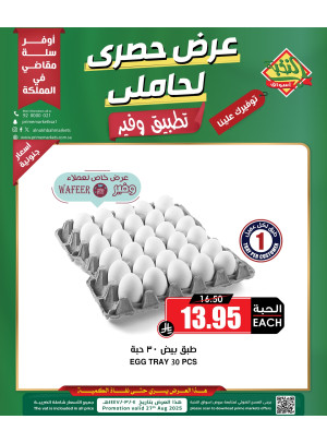 عروض حصرية لحاملي التطبيق