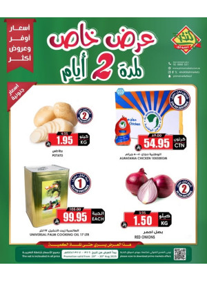عرض خاص لمدة يومين