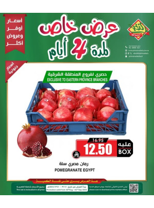 عرض خاص لمدة 4 أيام