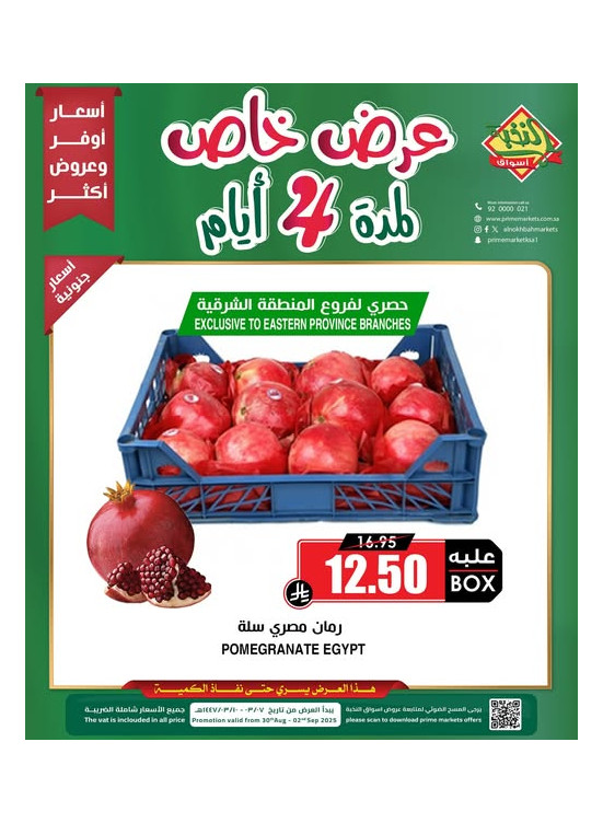 عرض خاص لمدة 4 أيام