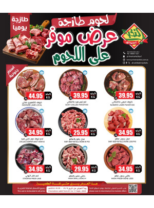 عروض اللحوم الخاصة