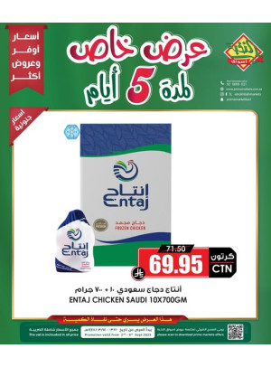 عرض خاص لمدة 5 أيام