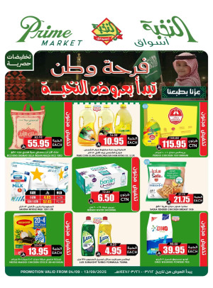 عروض اليوم الوطني السعودي