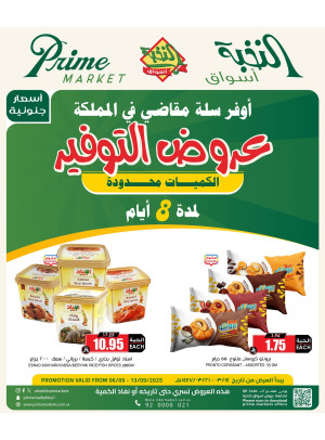عروض التوفير