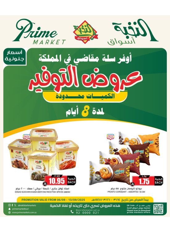 عروض التوفير