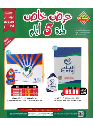 عرض خاص لمدة 5 أيام