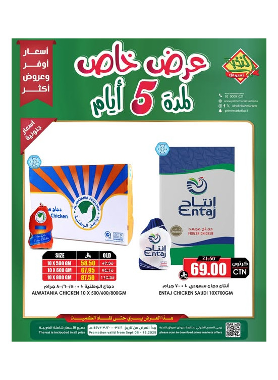 عرض خاص لمدة 5 أيام