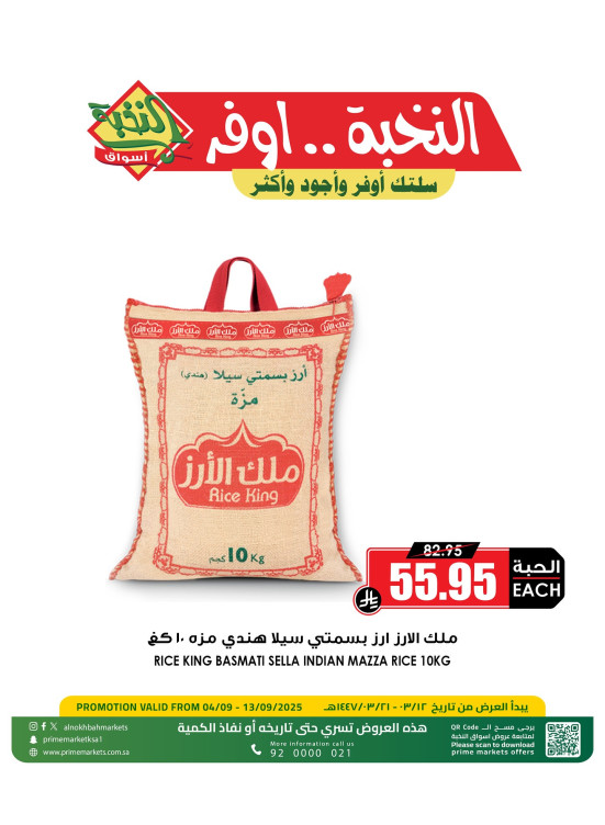 عروض التوفير، العدد الثاني