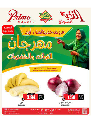 عروض الفواكه والخضروات الخاصة