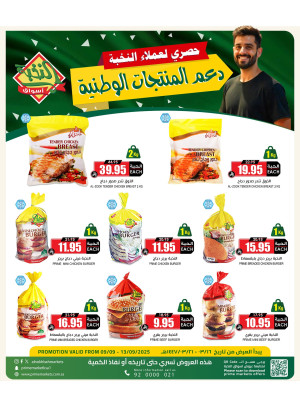 عروض دعم المنتجات الوطنية
