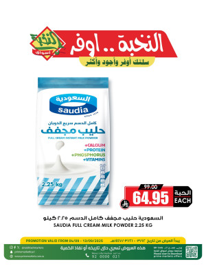 عروض التوفير، العدد الثالث