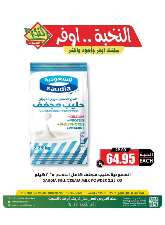 عروض التوفير، العدد الثالث