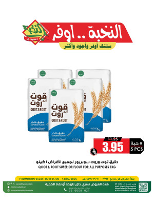 عروض التوفير، العدد الرابع