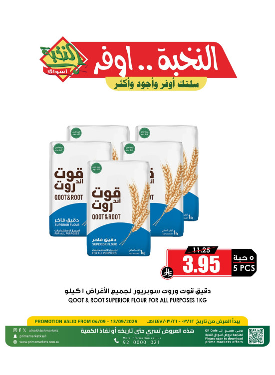 عروض التوفير، العدد الرابع
