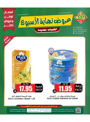 عروض نهاية الأسبوع