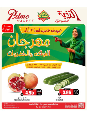 عروض الفواكه والخضروات الخاصة