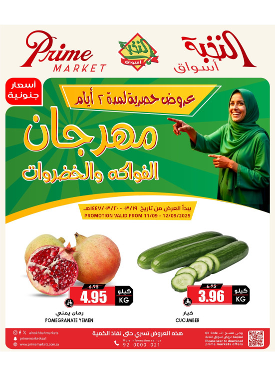 عروض الفواكه والخضروات الخاصة