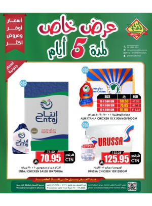عرض خاص لمدة 5 أيام