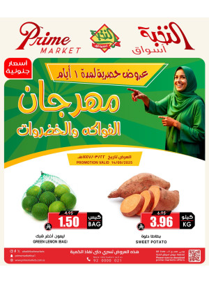 عروض الفواكه والخضروات الخاصة