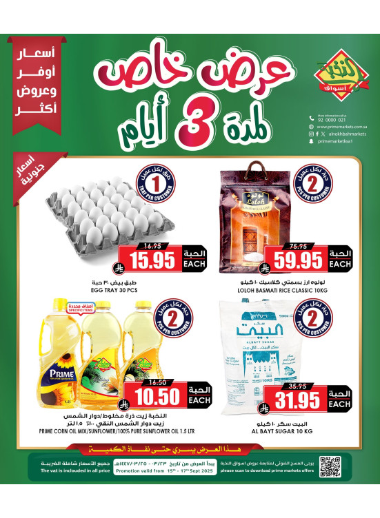 عرض خاص لمدة 3 أيام