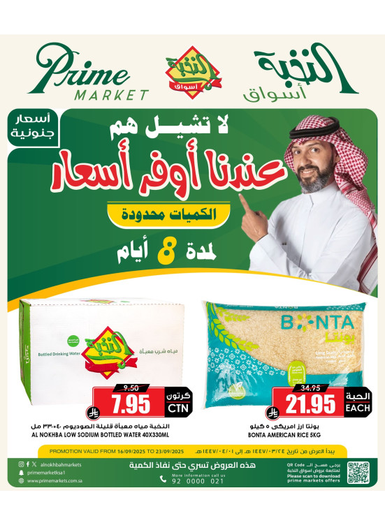 عروض أوفر الأسعار