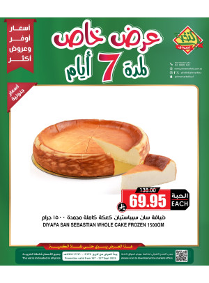 عرض خاص لمدة 7 أيام
