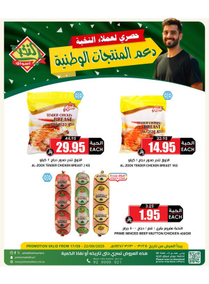 عروض دعم المنتجات الوطنية