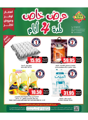 عرض خاص لمدة 4 أيام
