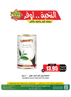 عروض التوفير، العدد الثاني