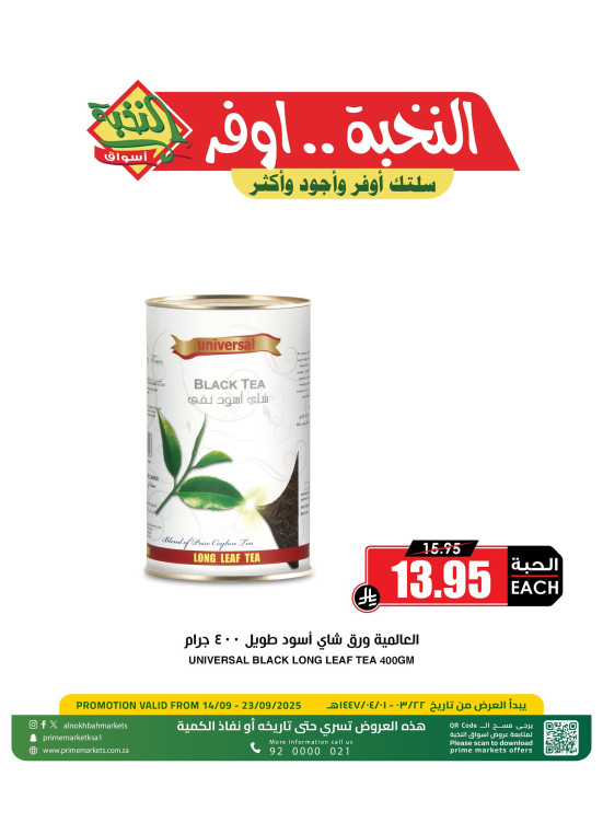 عروض التوفير، العدد الثاني