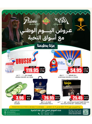 عروض اليوم الوطني السعودي