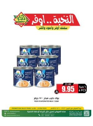 عروض التوفير، العدد الثالث