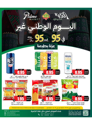 عروض اليوم الوطني السعودي، العدد الثاني