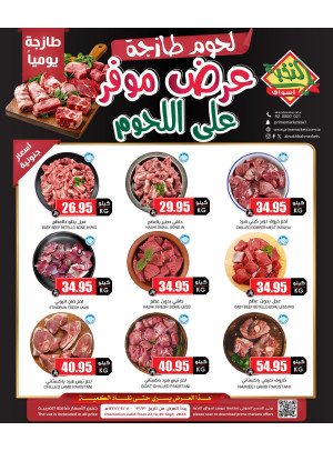عروض اللحوم الخاصة