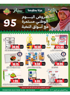 عروض اليوم الوطني السعودي