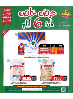 عرض خاص لمدة 6 أيام