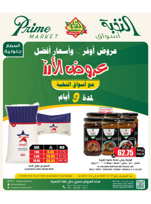 عرض خاص لمدة 9 أيام