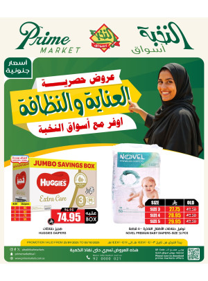 عروض العناية والنظافة