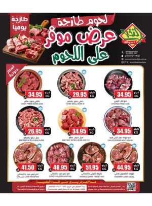عروض اللحوم الخاصة