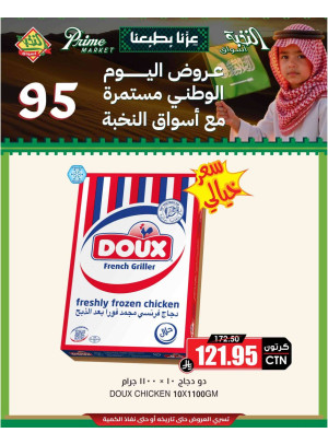 عروض اليوم الوطني السعودي، العدد الثاني