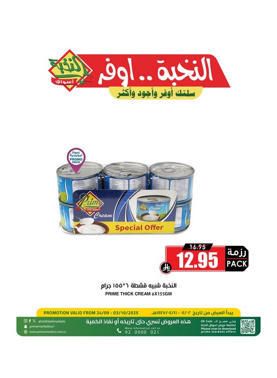 Savings Offers