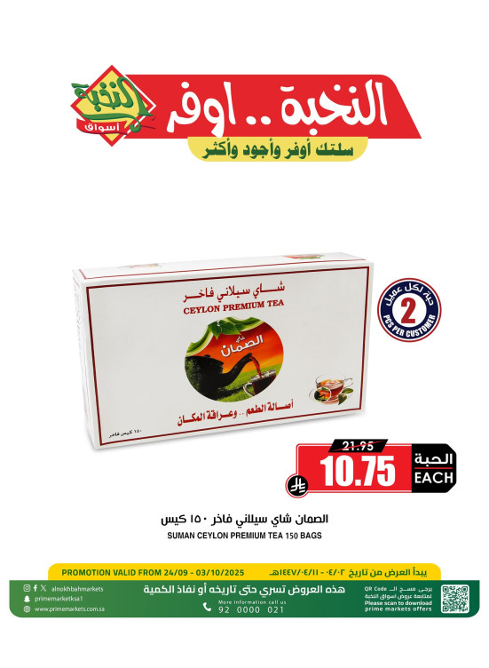 عروض التوفير، العدد الثاني