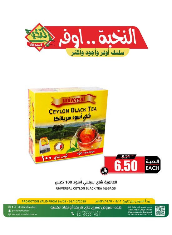 عروض التوفير، العدد الثالث